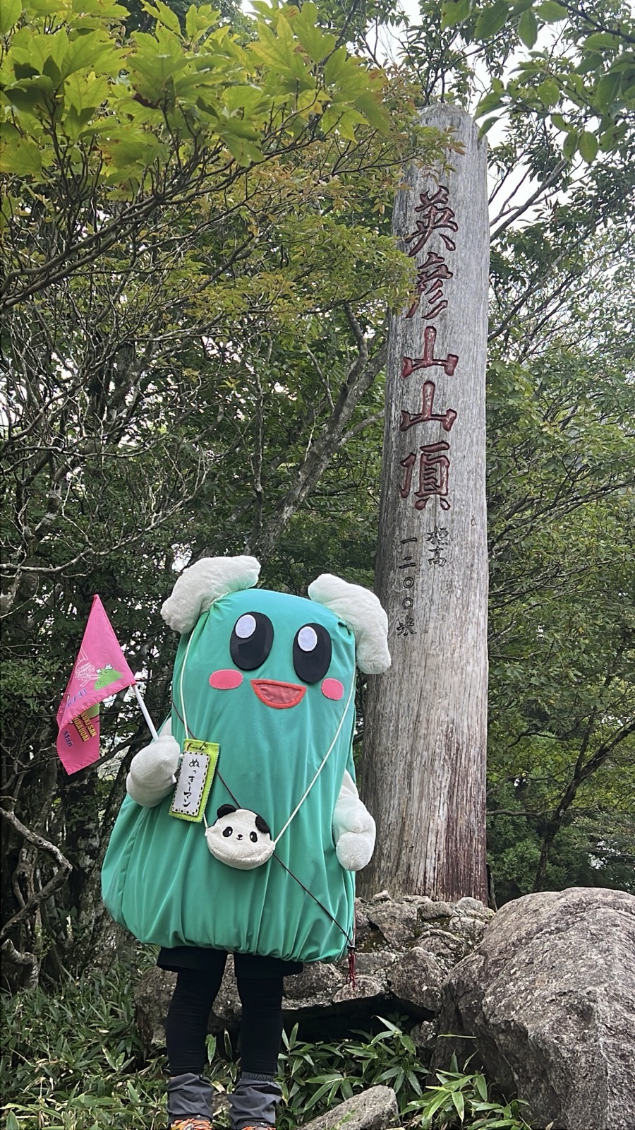 英彦山の山頂標柱の前で。手にしているのはぬっきーマンの旗でござる
